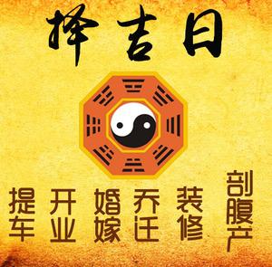 灯塔择吉日