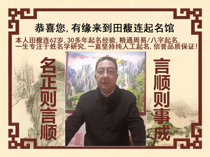 灯塔尚名轩田馥连起名