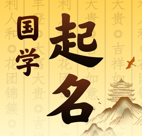 灯塔国学起名 人工起名一对一