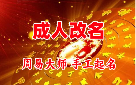 灯塔成人改名-找大师一对一改名先分析后改名